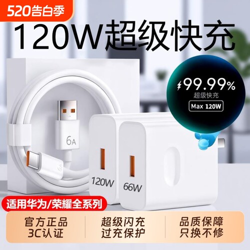 【官方正品】原配超级快充适用华为充电器头120W/66W荣耀Mate70pro+手机插头原套装Pura70/60双头6A数据线