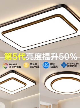 新款客厅主灯LED吸顶灯全光谱护眼主卧室灯现代简约大气中山灯具