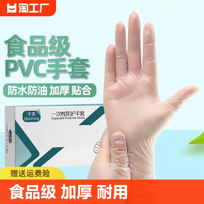 食品级一次性手套pvc乳胶橡胶厨房洗碗家务耐用专用清洁防水做饭