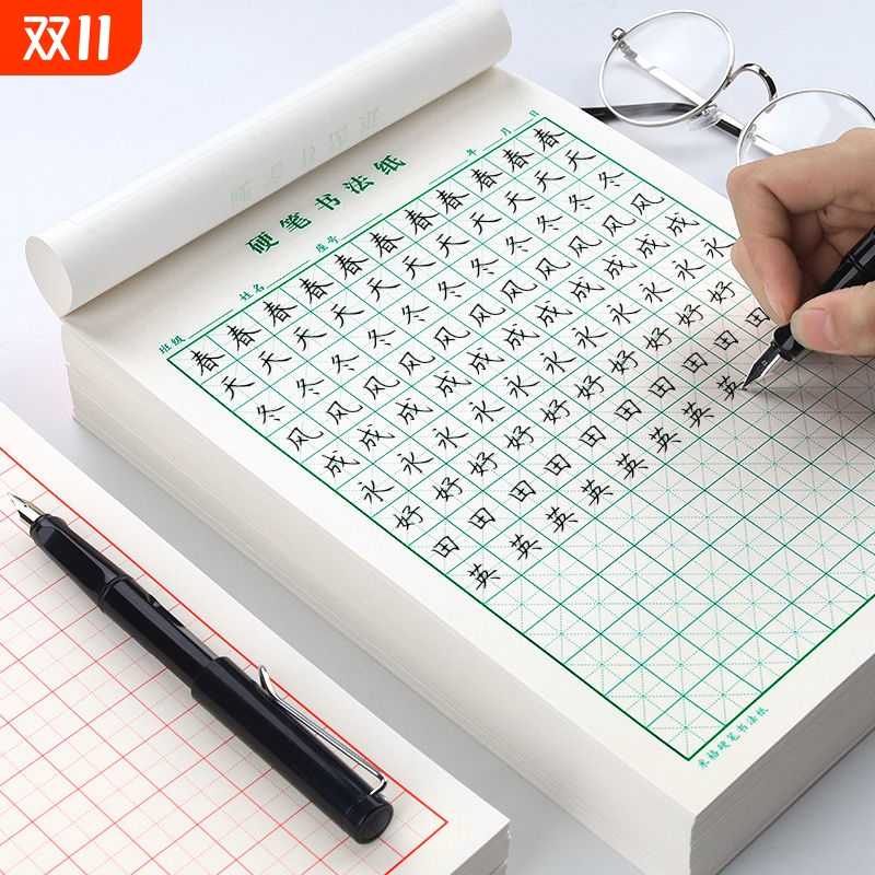 米字格田方硬笔书法纸