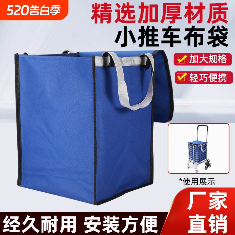 买菜小拉车购物袋购物车袋子买菜拉杆车替换布袋牛津布手拉车包包