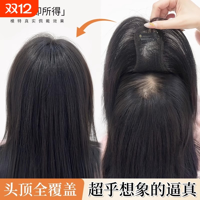 真发假发片女头顶遮白发无痕蓬松增发量无边大面积颅顶补发片前额