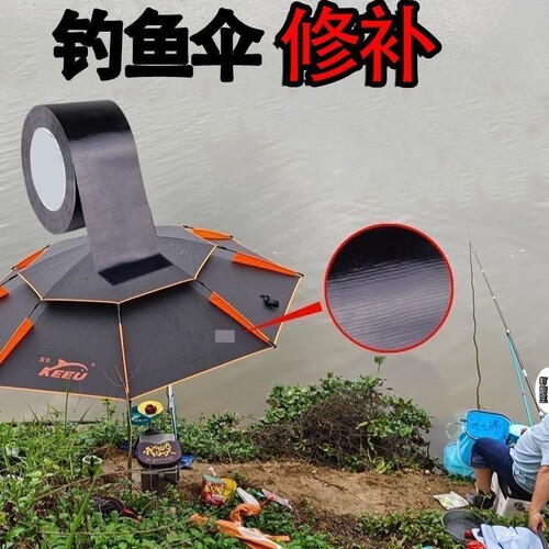 钓鱼伞破裂修补贴太阳损