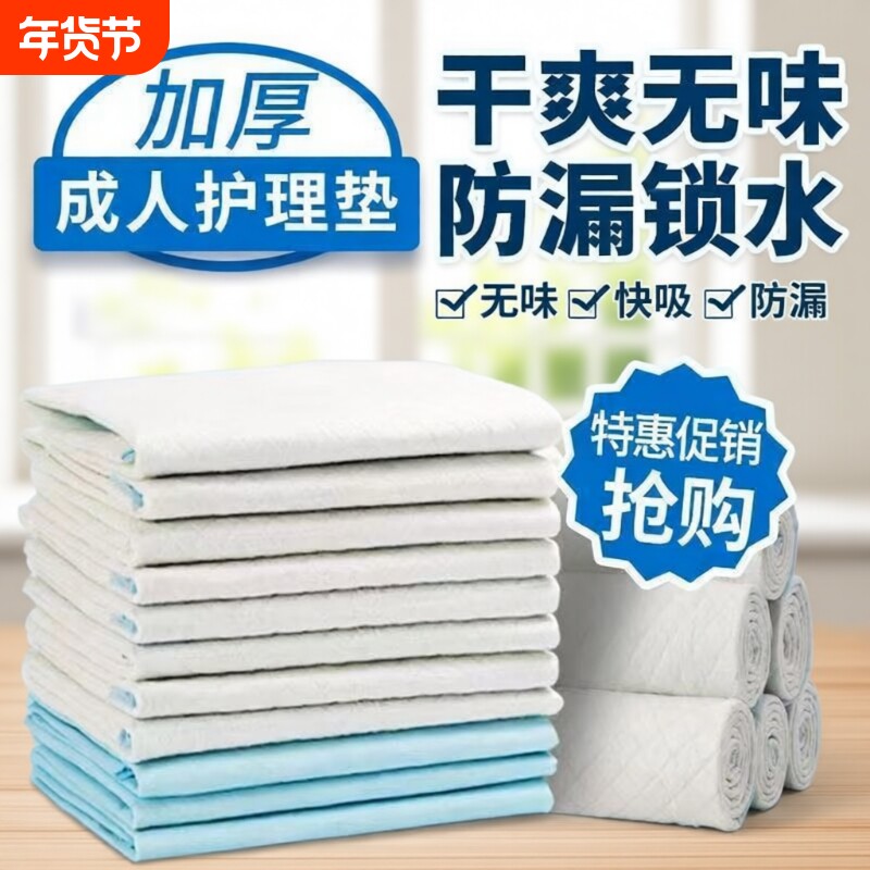 加厚多功能成人护理垫老年人专用一次性隔尿垫卧床尿片60x9080