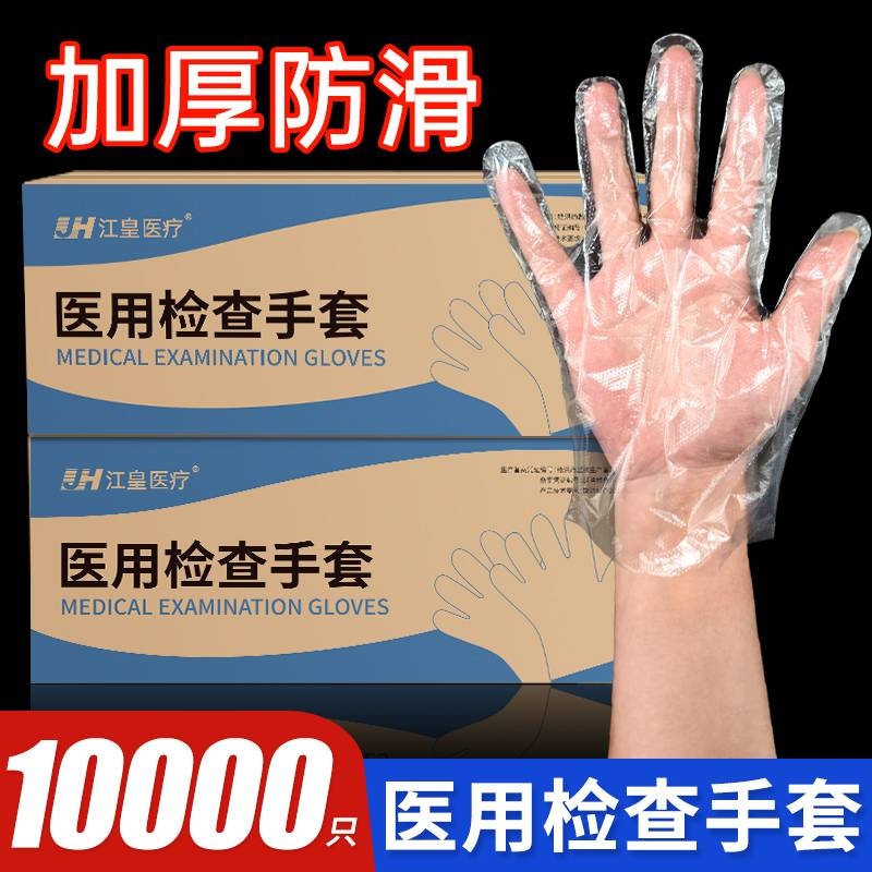 一次性检查医用手套食品级透明加厚pe塑料薄膜美容餐饮食品医疗
