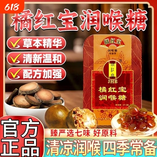 正宗橘红宝化橘红润喉糖加强型铁盒化州橘红糖草本薄荷糖官方正品