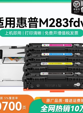 适用惠普m283fdw硒鼓CF206A墨盒碳粉 惠普M283fdn打印机硒鼓 惠普M283cdw粉盒cf207a硒鼓206a晒鼓可加粉CMYK