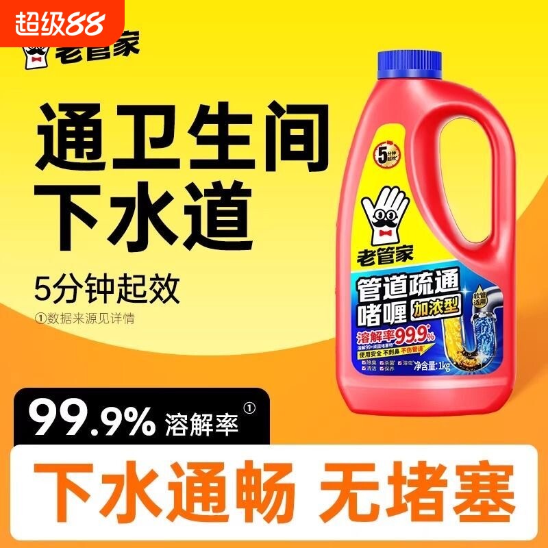 老管家下水道强力疏通图片