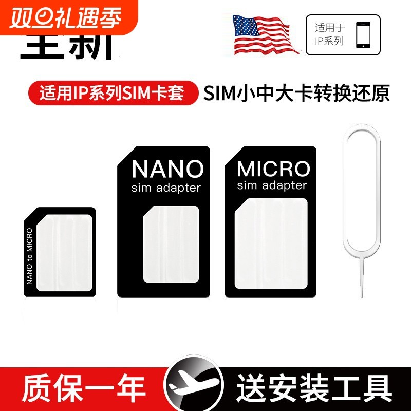 适用sim卡套iPhone卡托苹果