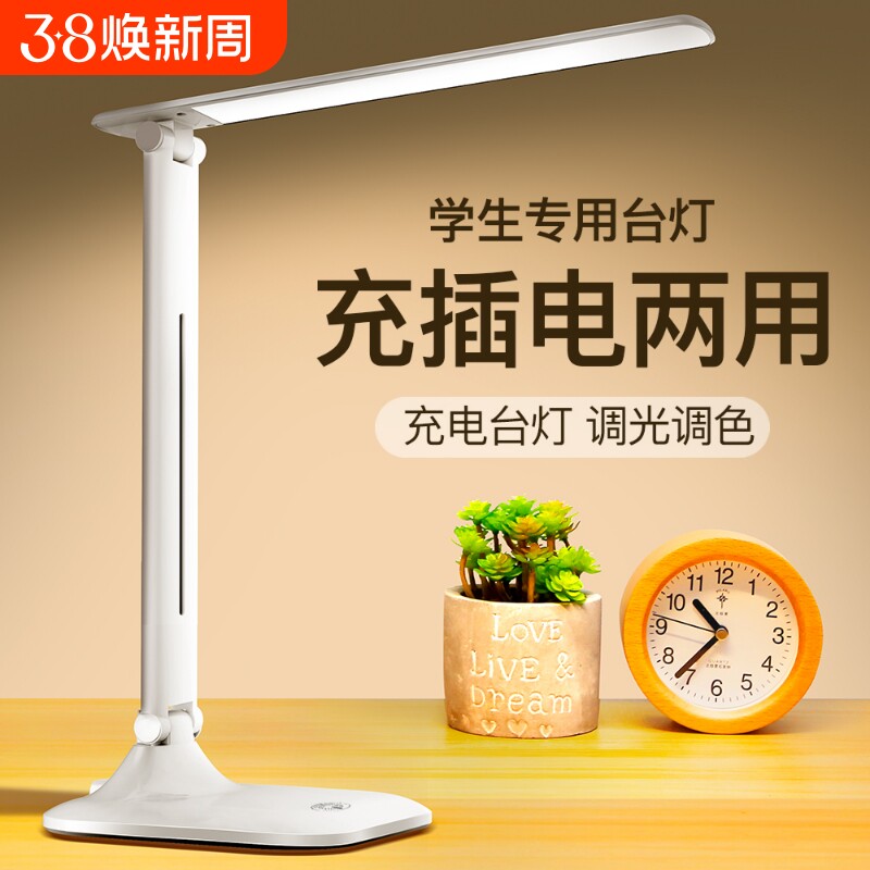 LED台灯护眼书桌小学生学习专用卧室家用床头台风灯充电式宿舍
