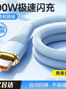 快冲冲typec数据线6A适用华为Pura70pro小米vivo荣耀安卓充电线100W88W66W手机mate60平板加长usb双tpyec快充