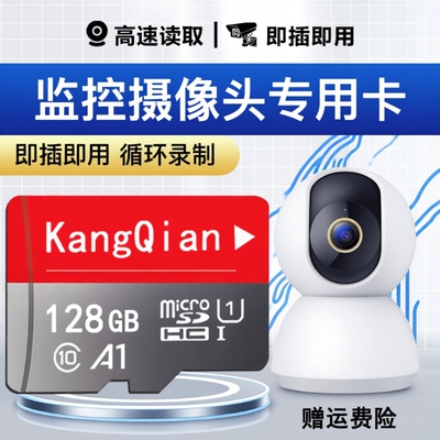 家用监控内存专用卡128G存储卡64G高速sd卡循环通用fat32tf卡