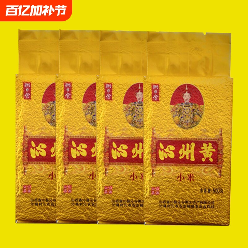 山西沁州黄小米新米正宗沁县礼盒粘小米粥农家五谷杂粮小包装年货