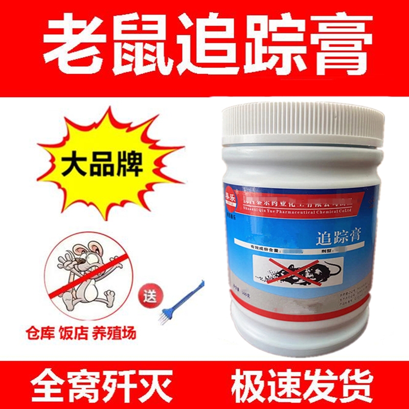 秦乐老鼠追踪膏灭鼠防鼠养殖场餐饮厨房田地高效除鼠一窝端正品桶