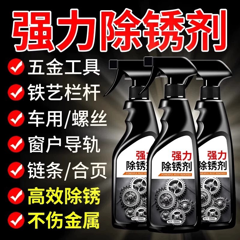 生锈自行车链条除锈剂强力去铁锈螺丝钢金属快速清洗松动剂清洁剂