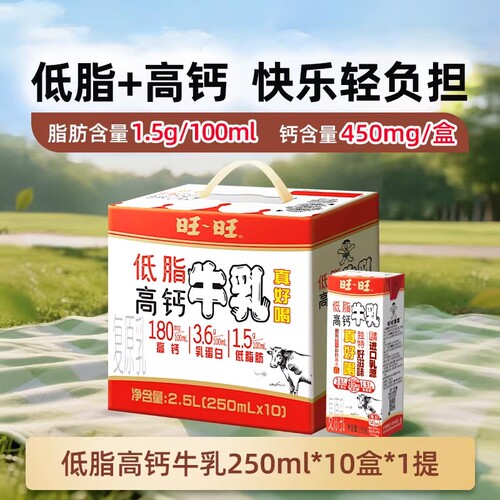 旺旺低脂高钙牛乳学生营养早餐奶