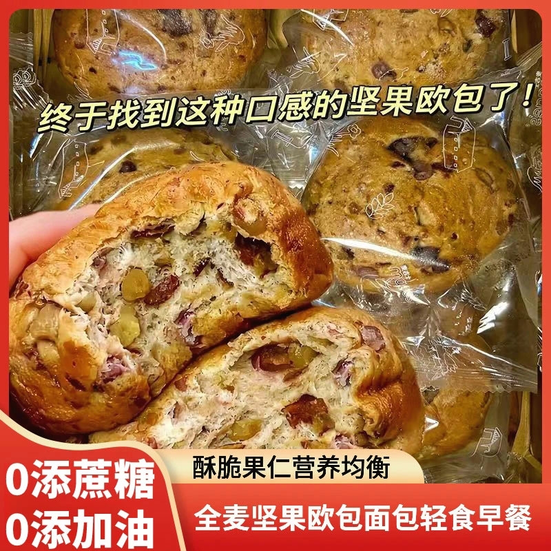 全麦坚果欧包厚切吐司手撕面包饱腹代餐自律期速食早餐零食整箱