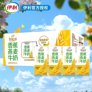 伊利谷粒多香蕉燕麦牛奶营养早餐200ml*12真实颗粒嚼得到