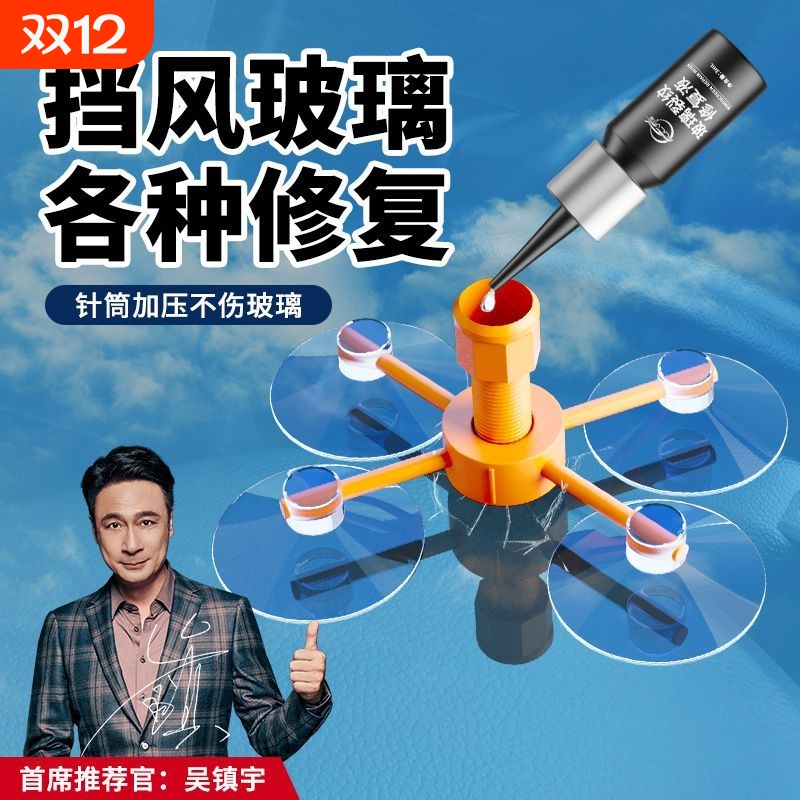 仆旅玻璃修复液前挡风车窗镜裂纹