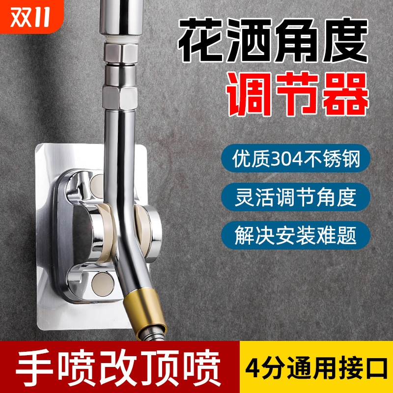 花洒调节器花洒支架免打孔喷头