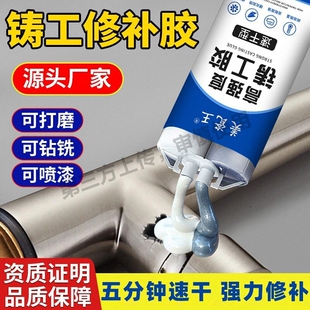 高强度铸工胶速干型焊接耐高温粘金属修补剂水管补漏防水神器工业粘接油箱水箱