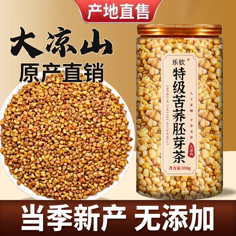 特级苦荞茶大凉山特级浓香型苦荞麦泡水喝的功效正品官方旗舰店XT