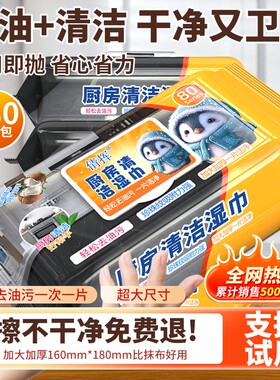 厨房清洁湿巾全屋居家通用