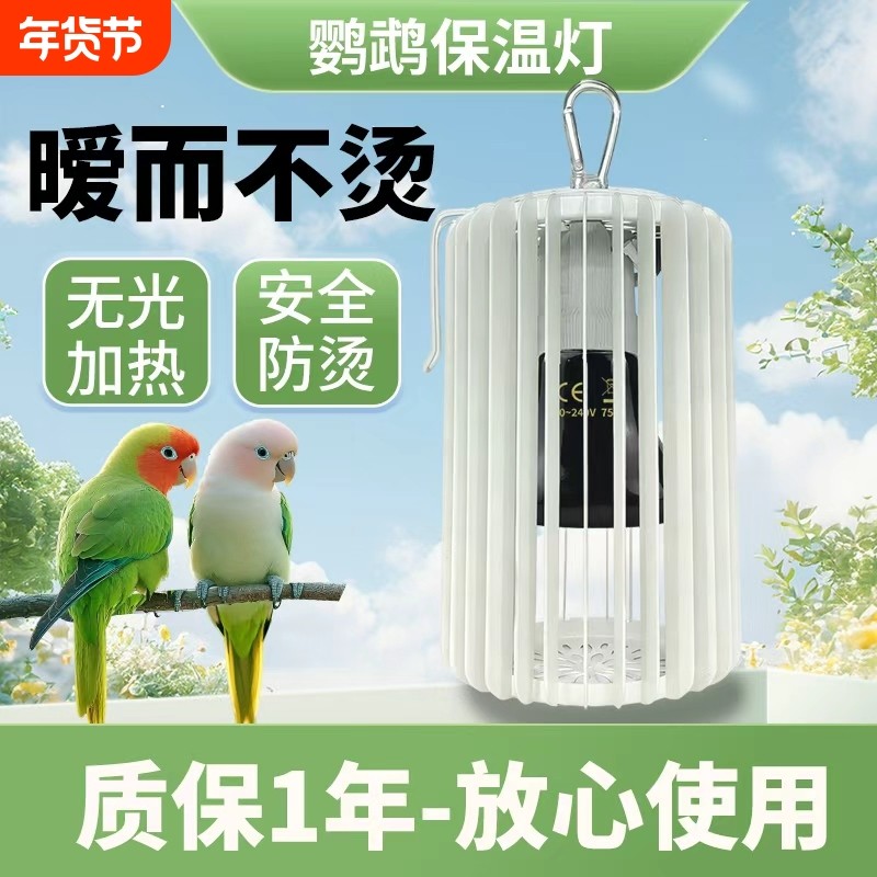 冬季鹦鹉鸟类保暖灯防烫智能温控器宠物仓鼠陶瓷无光鸟笼加热保温,宠物/宠物食品及用品,鸟禽其他,淘宝优惠券,粉丝福利购,淘宝优惠卷