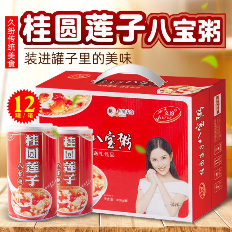 桂圆莲子八宝粥12罐整箱早餐食品方便速食礼盒八送礼黑米健康食物