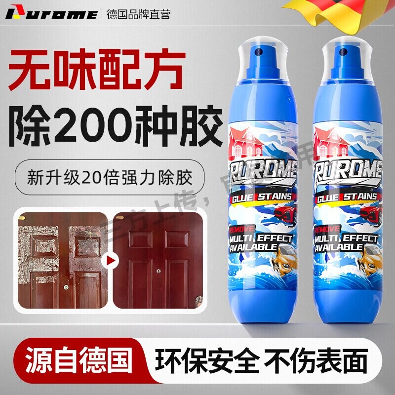 无味除胶剂家用万能不伤漆面木门汽车玻璃去胶带粘痕强力清除神器图片