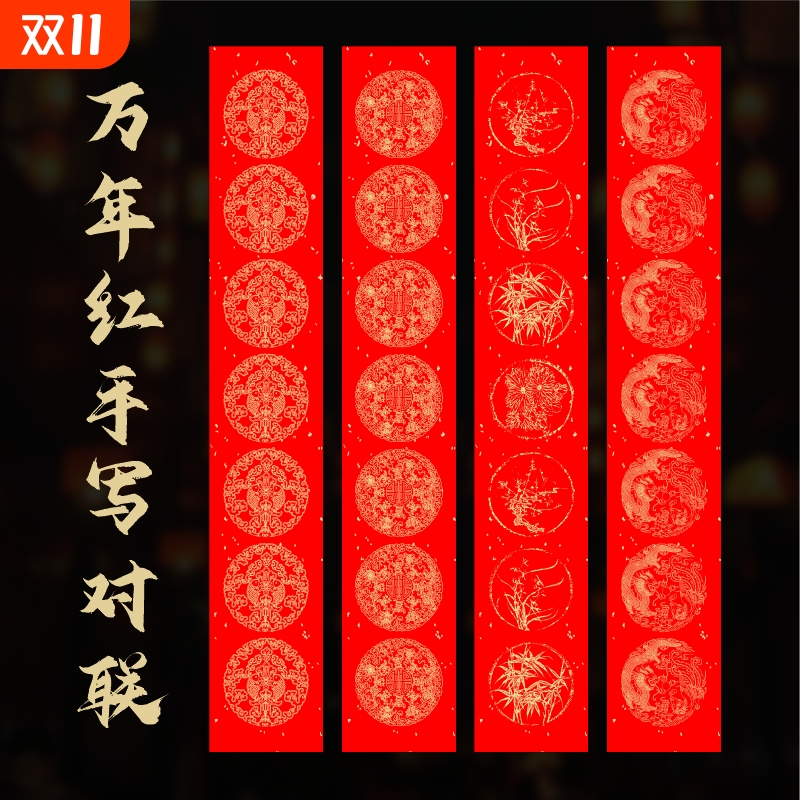 万年红春联纸对联纸空白红纸福字斗方专用纸宣纸龙凤呈祥书法作品五七九十一言七言对开四尺四开手写六尺新年