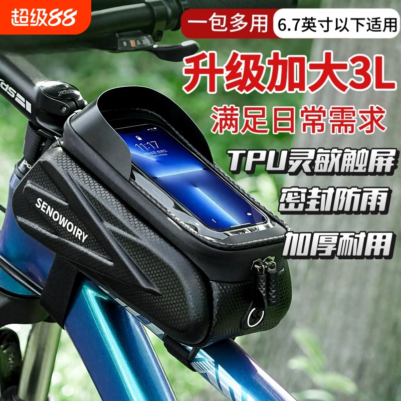 自行车前梁包山地车手机收纳袋驮包防水挂包骑行装备配件储物折叠