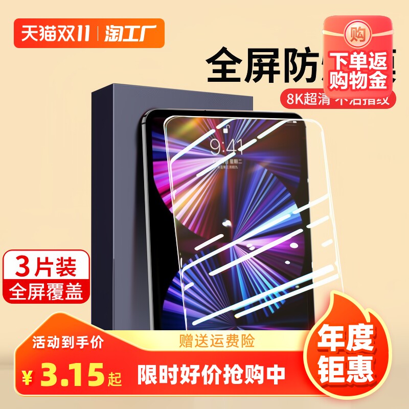 适用苹果ipad2023钢化膜mini6/2021平板air5/4水凝膜9.7pro10.5磁吸膜类纸11/12.9后膜3/2保护护眼书写高清怎么样,好用不?