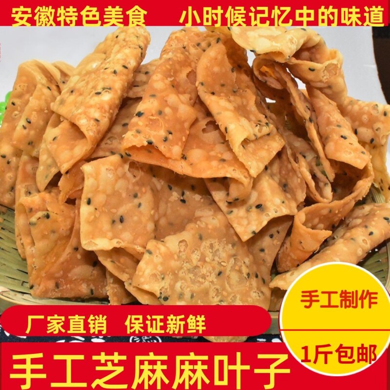 手工麻叶焦叶子馓子麻花炸蕉带河南特产包邮老式芝麻特色健康咸口