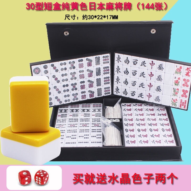 日本麻将30号黄色手打麻将牌立直密一等品胺麻将牌手搓日式麻将牌