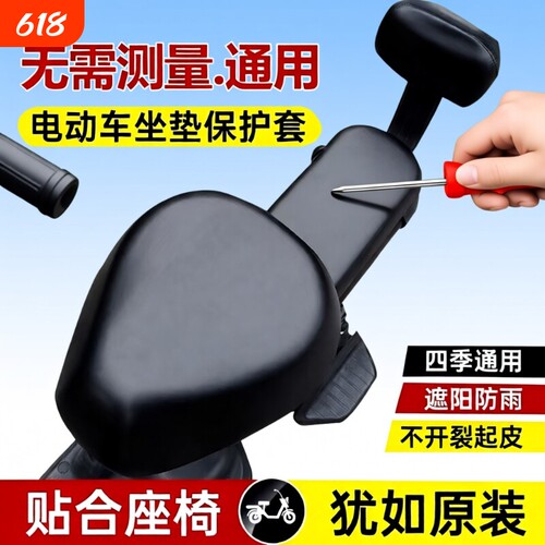 电动车【品质严选】座套四季通用
