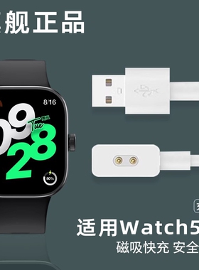 适用红米Watch5充电器watch4充电线磁吸式底座redmi智能运动手表3青春版手环2/3代nfc版数据线配件快充非原装