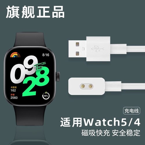 乾刊适用红米Watch5/4/3/2充电器