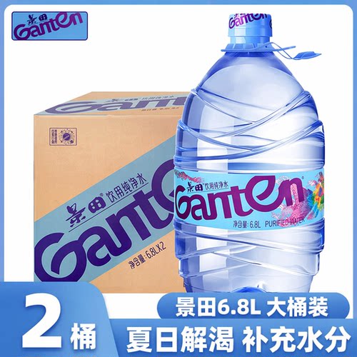 景田纯净水6.8L*2桶整箱家庭大瓶桶装办公泡茶饮用水非矿泉水饮料