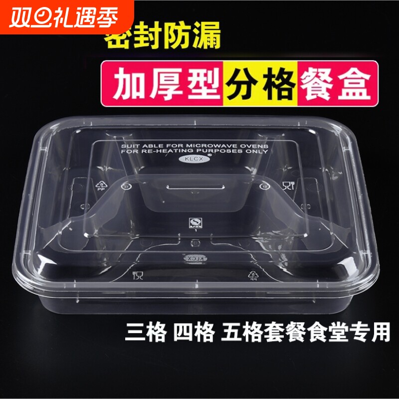 一次性快餐盒长方形食品级PP