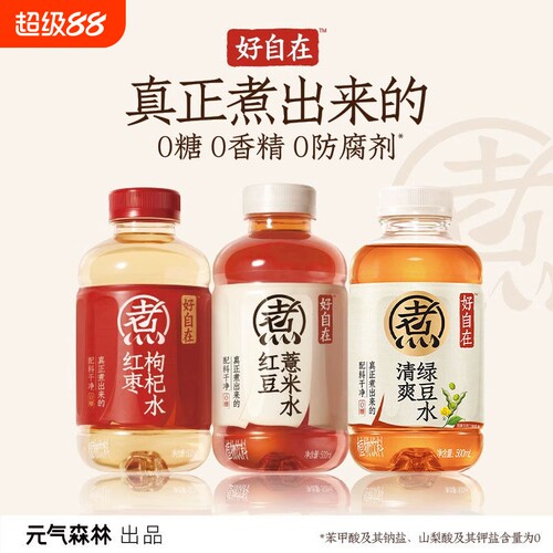 好自在500ml自在水红豆绿豆红枣水无糖植物夏日解暑饮料330ml