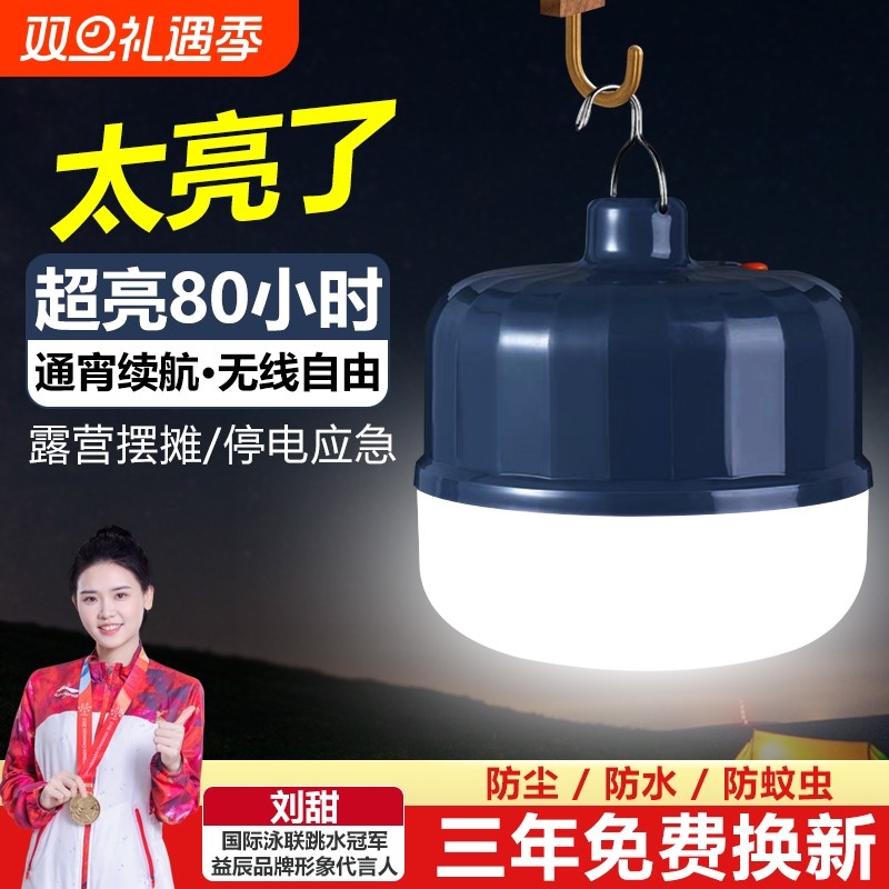 夜市摆摊充电应急灯地摊灯超亮户外led照明灯无线露营大容量家用