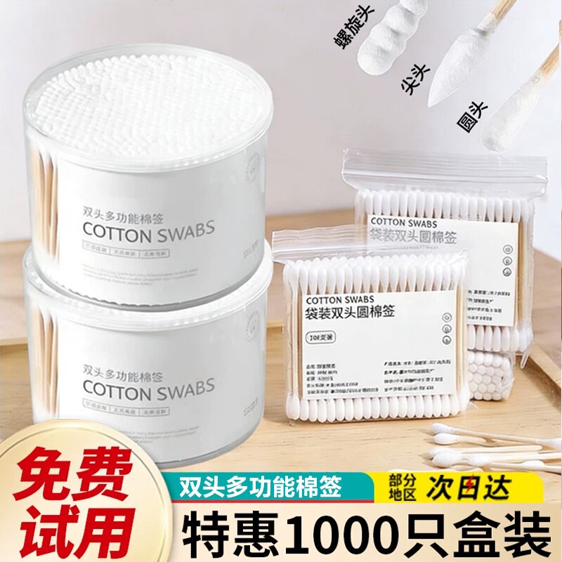 一次性双头棉签家用掏耳朵专用棉棒小头细圆头化妆清洁卫生棉花棒