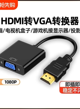 hdmi转vga转换器笔记本台式电脑机顶盒投影仪转接线显示器