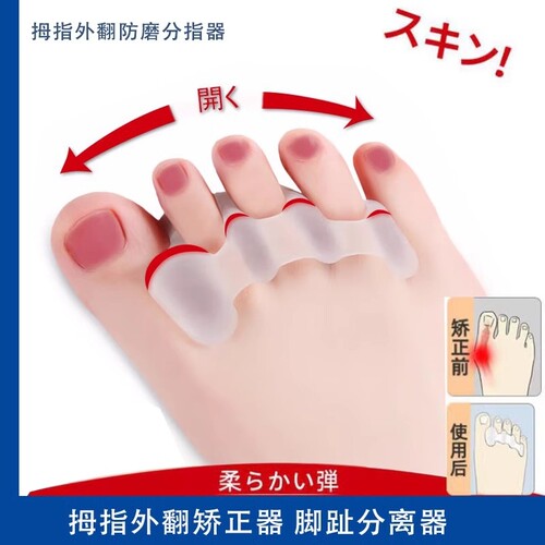 硅胶五指脚趾套|超1000次加购