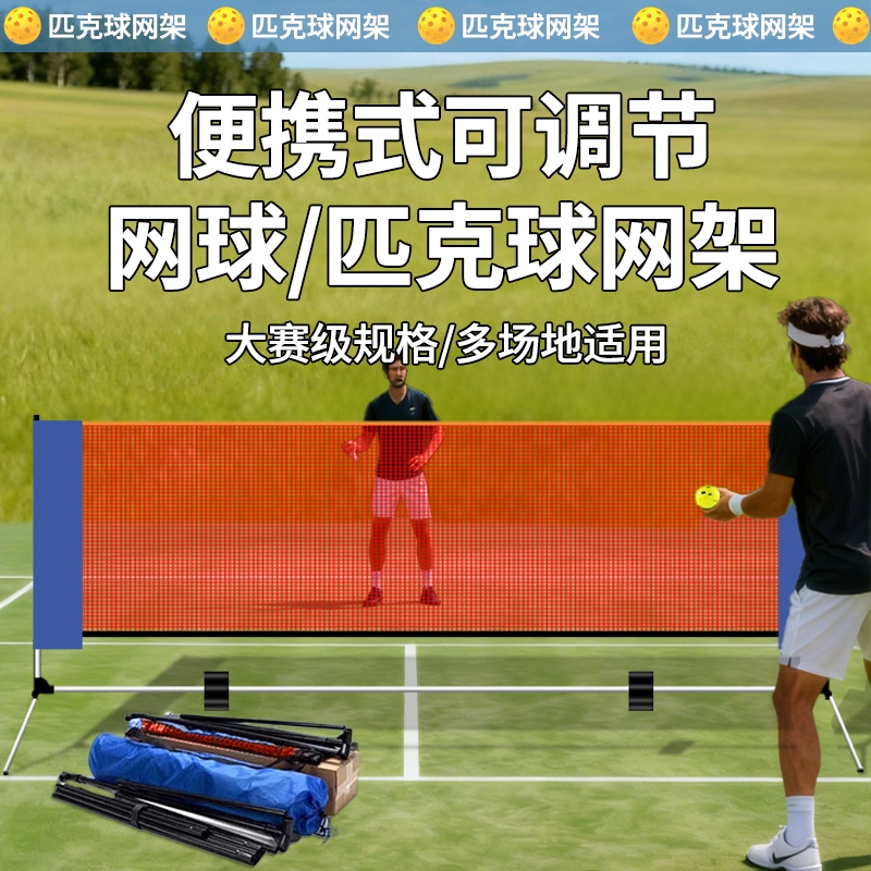 匹克球网架便携式pickleball全套架子户外网球架子可折叠标准球网