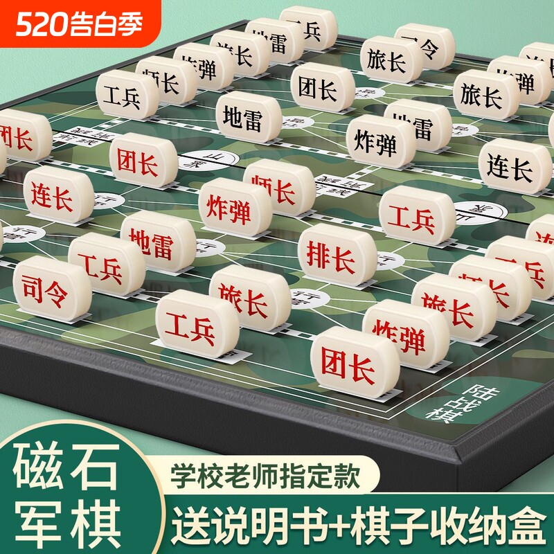 磁吸防丢儿童军棋陆战棋象棋五子棋二合一特大号带棋盘小学生