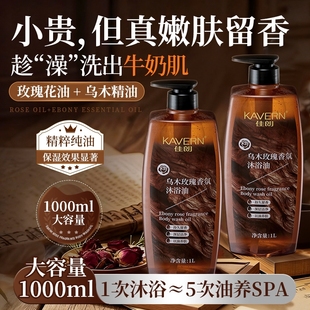 玫瑰乌木香氛沐浴油持久留香72小时香水露干皮保湿 滋润精油养肤