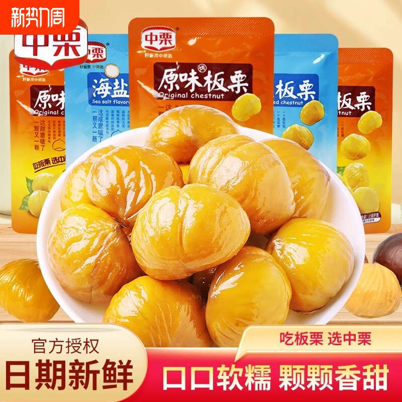中栗原味烤板栗即食无添加剂去皮板栗仁甘栗仁办公室休闲小吃零食