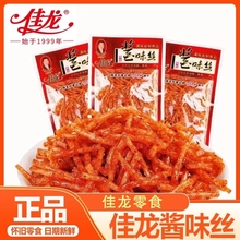 佳龙酱味丝辣条零食小吃怀旧麻辣儿时不贵的休闲食品大礼包超大